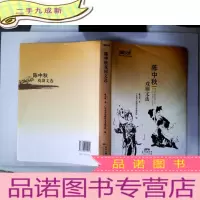 正 九成新陈中秋戏剧文选