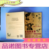 正 九成新甜心小米2 幸福棒棒糖(拼音美绘版)