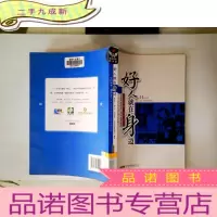 正 九成新好人就在身边:中国网事感动2013年度网络感动人物评选