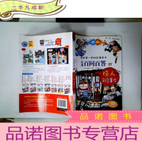 正 九成新我的第一本科学漫画 儿童百问百答37:惊人科学事件