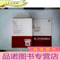 正 九成新赢在星期一:做工作中的得胜者