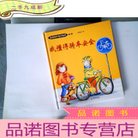 正 九成新我懂得汽骑车安全