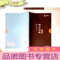 正 九成新司法考试2019上律指南针2019国家统一法律职业资格考试刑法攻略·模拟卷