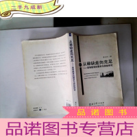 正 九成新从走向充足:高等教育的需求与供给研究