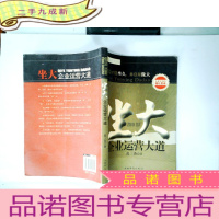 正 九成新坐大:企业运营大道