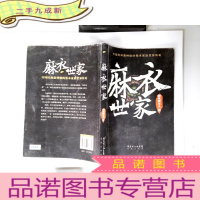 正 九成新麻衣世家