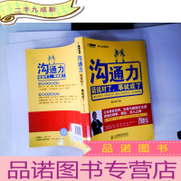 正 九成新沟通力:话说对了,事就成了