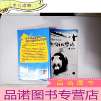 正 九成新熊猫回家路
