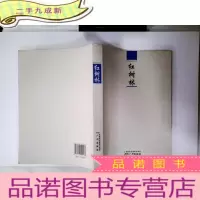 正 九成新红树林