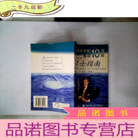 正 九成新如何使你年轻十岁多活十年:男士指南