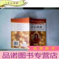 正 九成新如何使你年轻十岁多活十年:女士指南