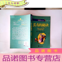 正 九成新长寿的秘诀