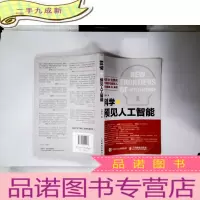 正 九成新科学+ 预见人工智能