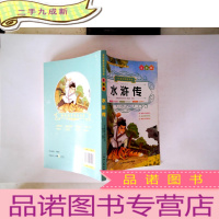 正 九成新水浒传