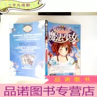 正 九成新魔法少女③——女王的草迷宫