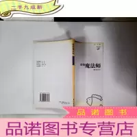 正 九成新爱情魔法师