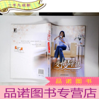 正 九成新享受慢生活