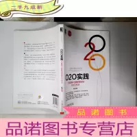 正 九成新O2O实践:互联网+战略落地的O2O方法