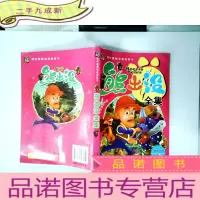 正 九成新熊出没全集