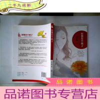 正 九成新好想有个孩子 : 一位大龄妈妈八年圆梦手记