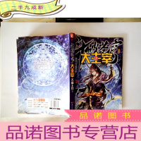 正 九成新斗破苍穹之大主宰·15