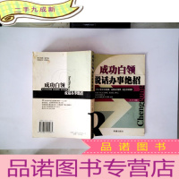 正 九成新成功白领说话办事绝招