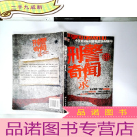 正 九成新刑警奇闻录:52个真实的刑警案例,让你汗毛倒竖的惊悚之作!