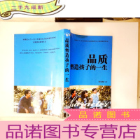 正 九成新品质塑造孩子的一生:搭建通往成功的彩虹