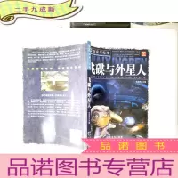 正 九成新探索与发现--飞碟与外星人