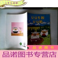 正 九成新豆豆牛和豆豆奶