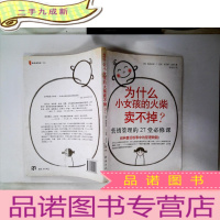 正 九成新为什么小女孩的火柴卖不掉?