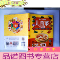 正 九成新可口营养的儿童菜1688