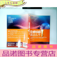 正 九成新技术转移:就这么干