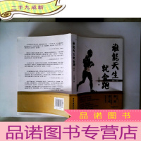 正 九成新谁能天生就会跑(修订版)
