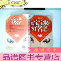 正 九成新给宝宝取个好名字