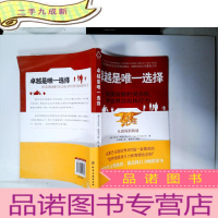 正 九成新是选择:向美国海豹突击队学世界执行力
