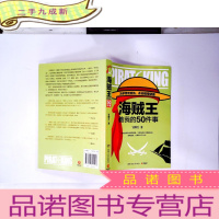 正 九成新海贼王教我的50件事