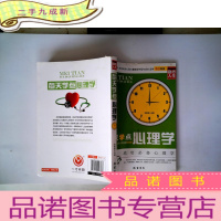 正 九成新修养人生心灵读物:每天学点心理学