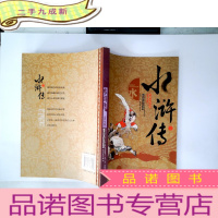 正 九成新中国古典文学名著:水浒传(彩绘版)(下)