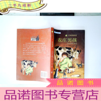 正 九成新常春藤国际大奖小说系列-小木屋的故事系列(农庄男孩)