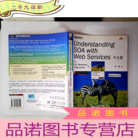 正 九成新Understanding SOA with Web Services中文版