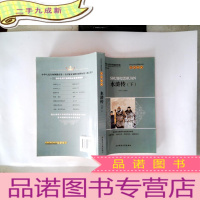 正 九成新初中生语文 名师精解 水浒传(下)