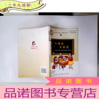 正 九成新青苹果文库:德育系列·小班会 大社会:社会主义核心价值观进校园主题读本