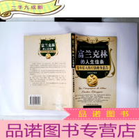 正 九成新富兰克林的人生信条:给年轻人的12条修身忠告