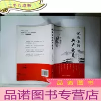 正 九成新做纯洁的共产党员