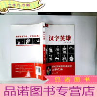 正 九成新汉字英雄(第1季)