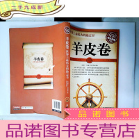 正 九成新典藏2·世界上最伟大的励志书:羊皮卷