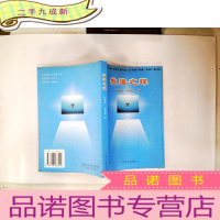 正 九成新教海之珠