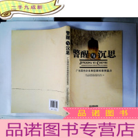 正 九成新警醒与沉思:广东国有企业典型腐败案例盘点