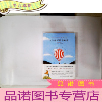 正 九成新人生的毕业礼(与乔布斯一起影响全美千万年轻人的毕业演讲,台湾清华大学校长书目)